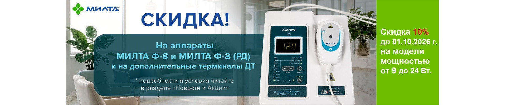Ф-8 лето-осень