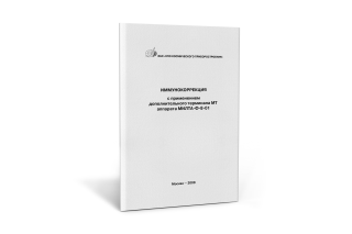 Буйлин В.А. Иммунокоррекция с применением дополнительного терминала МТ аппарата МИЛТА-Ф-8-01