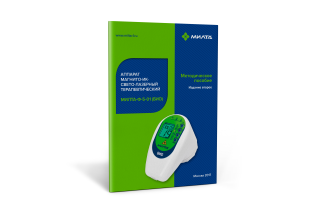 Методическое пособие по эксплуатации аппарата МИЛТА-Ф-5-01 (БИО)