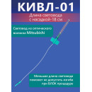 Световод КИВЛ-01 100шт